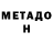 МЕТАДОН мёд Nurasyl Berik